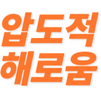 클릭하시면 원본 이미지를 보실 수 있습니다.