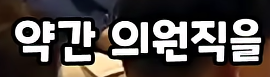 클릭하시면 원본 이미지를 보실 수 있습니다.
